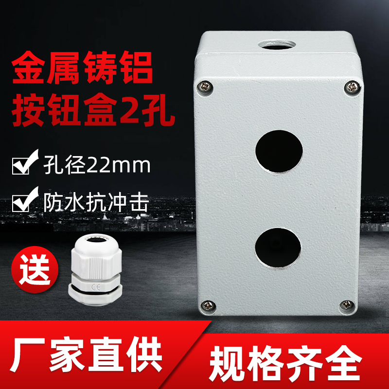 铸铝按钮盒2位加高金属按钮开关盒22mm防水控制盒双孔接线盒包邮