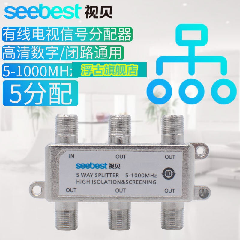 有线电视分配器一分五闭路电视分线器高清电视分路器一进五出