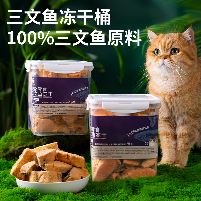 猫咪零食三文鱼冻干宠物增肥发腮磨牙棒营养美毛原切鱼肉块拌猫粮,宠物/宠物食品及用品,猫零食罐,淘宝优惠券,粉丝福利购,淘宝优惠卷