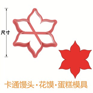 牡丹花瓣花型底座模具连体一体底座寿桃花馍馒头花样面食蛋糕工具
