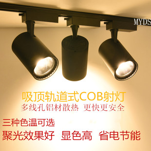 COB轨道灯男女服装 店轨道射灯 店LED射灯20W30W商场展厅照明灯童装