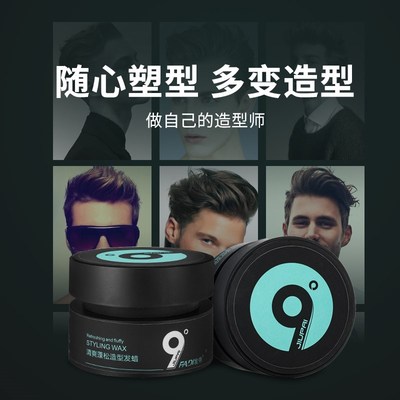 九9度发帝清爽蓬松造型发蜡持久强力定型亮泽保湿修护清香不粘灰