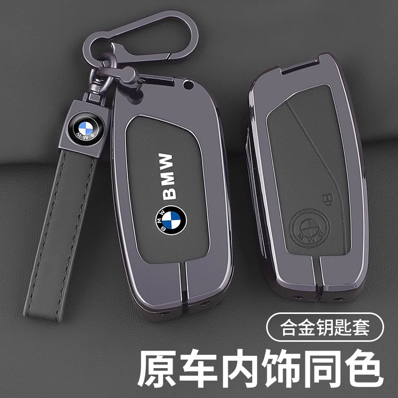 24新款宝马5系7系i5i7X1国产X5L钥匙套金属扣530高端汽车钥匙包壳