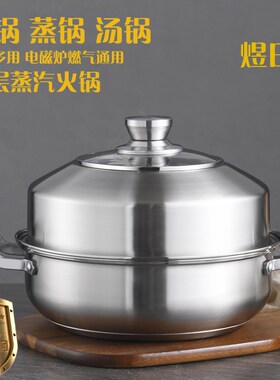 煜日304多层不锈钢蒸锅加厚复底不粘锅具电磁炉通用蒸格火锅包邮