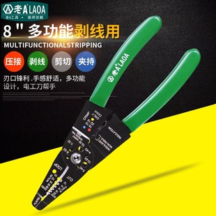 老A 7寸7档轻便剥线钳 剥线剪 电工剥线器0.6-2.6mm LA812467