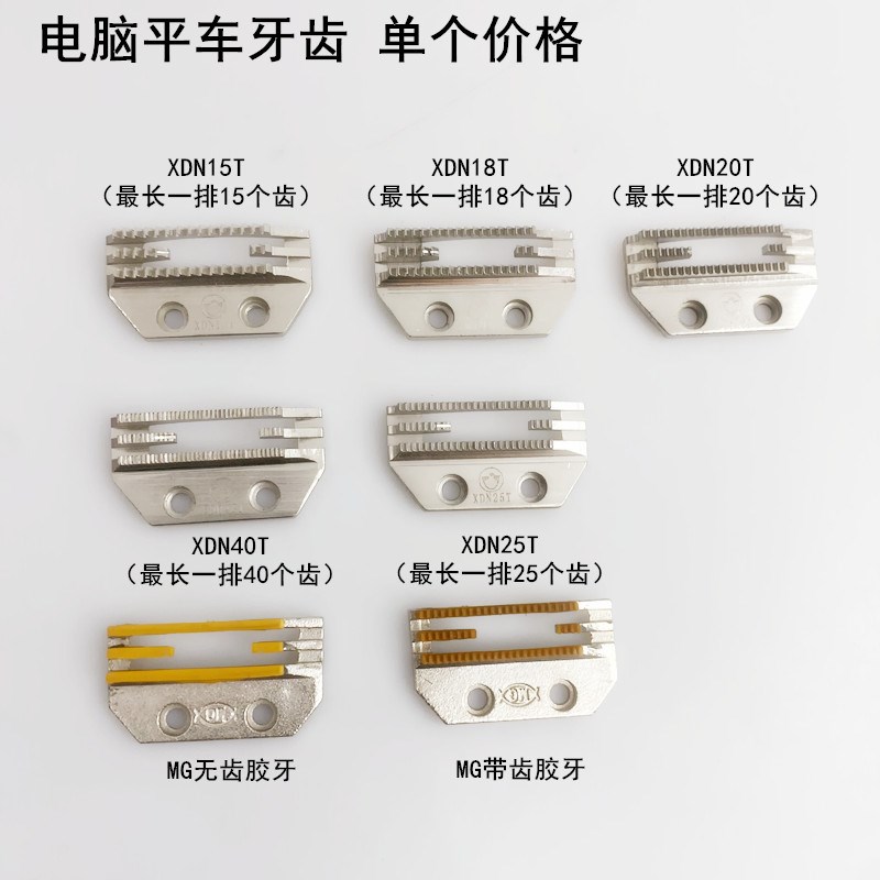 金鸽电脑平车E型牙齿杰克A3A4电动缝纫机方德四排带齿胶牙送布牙