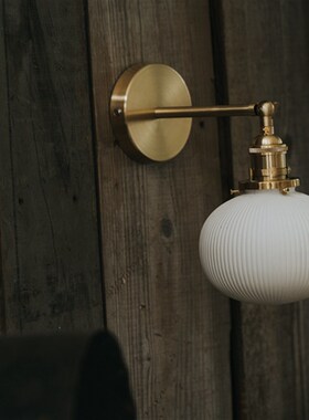 軸年 日式复古北欧黄铜白色陶瓷壁灯过道床头玄关卧室镜前照画灯