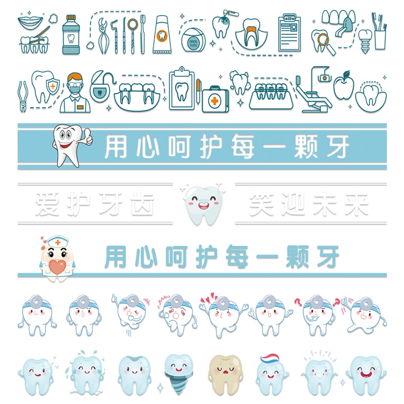 呵护牙齿牙科口腔诊所拉门玻璃拉门静电贴画防撞腰线玻璃贴纸