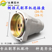 割灌机离合器盘连接器 侧挂式 离合盘总成 连接被动盘 割草机背负式
