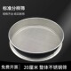 20厘米筛子筛网不锈钢过滤网10 2800目实验筛标准筛分样筛药粉筛