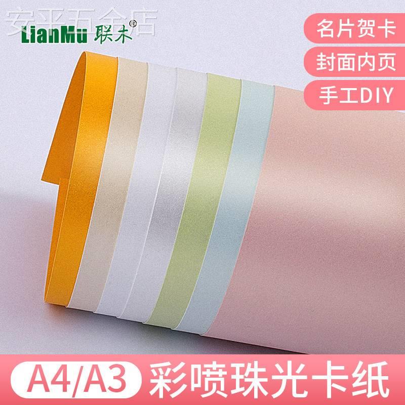 A4/A3265克g双面彩色喷罐珠光卡纸彩色喷墨打印名片卡片纸315克吊