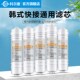 科尔康净水机家用RO反渗透直饮净水器韩式 快接通用滤芯组合套装