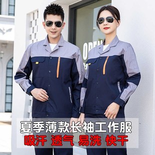 夏季工作服套装男士薄款长袖工装汽修厂服劳保服短袖上衣定制