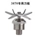 3870通用5L破壁料理机配件4升豆浆机刀俎轴承刀头刀片搅拌机刀组