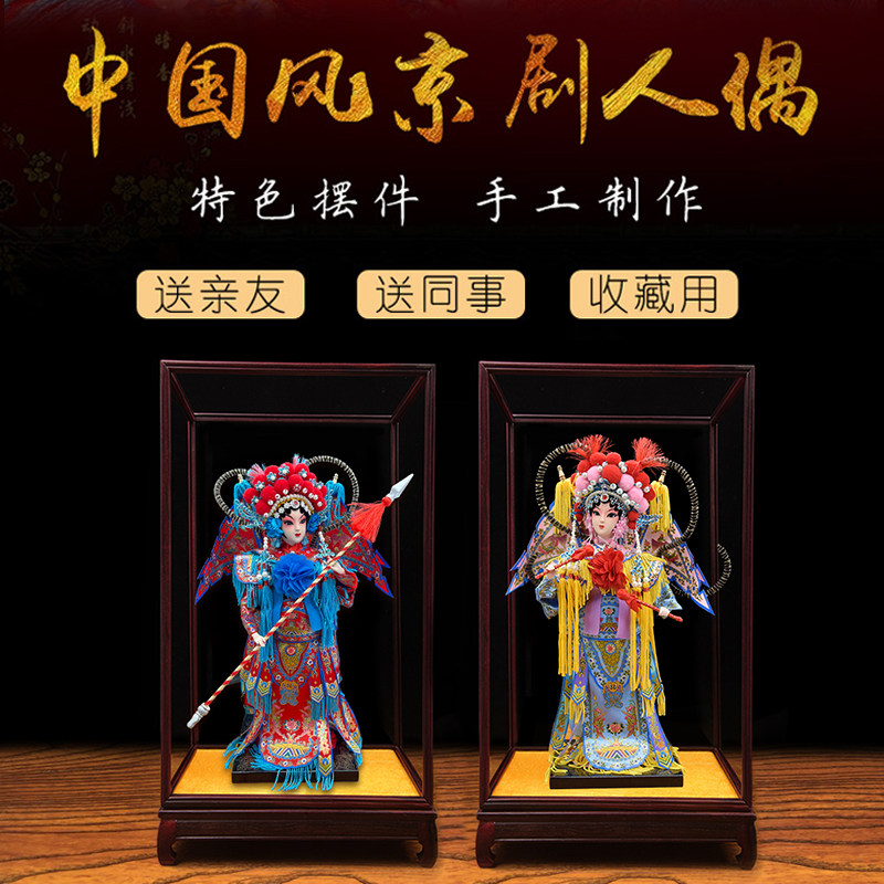北京手工艺京剧绢人娃娃中国特色礼品送老外商务外事出国礼物摆件