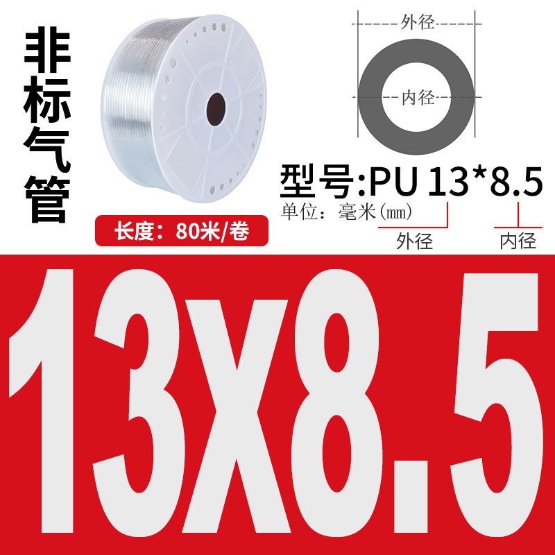PU气管空压机管4X2/6*3.5/10*7.5/12*8.5/12*9/8x5.8非标定制软管