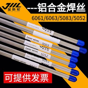 0.4 6063 0.5 5052 4043 0.6冷焊铝条6061 5356铝合金激光焊丝0.3