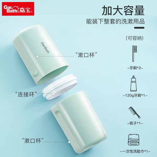 嘉宝旅行漱口杯学生情侣便携式刷牙套装出差洗漱杯子装牙膏毛巾杯