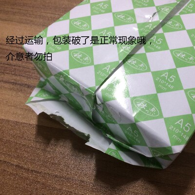 多省包邮 秋乐 A5秋乐 A5复印纸  210*148.5mm