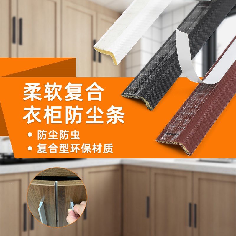 门缝密封条衣柜防尘条玻璃展示柜推拉门挡灰条防撞柜子缝隙填补条