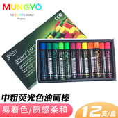 MOP 蜡笔易上色 12F 软式 盟友12色中粗荧光色油画棒