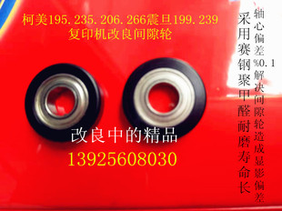 7719 195 显影 7723 间隙轮 改良 235 266复印机 柯尼美能 206