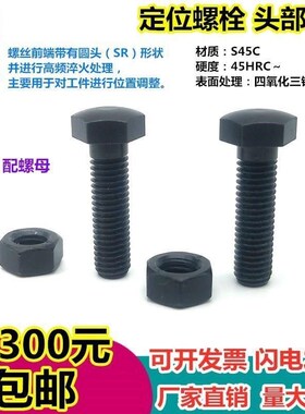 PBE51头部R型细牙碳钢定位螺栓STCB6/8-10/15/20/25/30/35Z/40/50