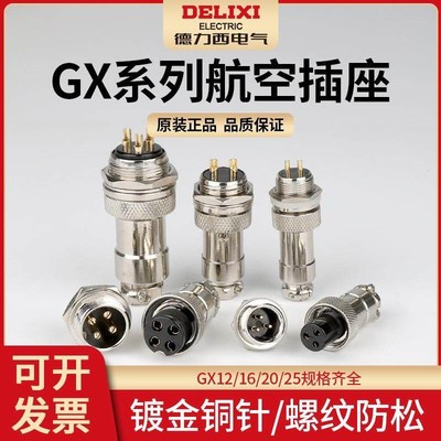 航空插头插座GX12/16/20信号线2芯3芯4芯连接器2针3针4针