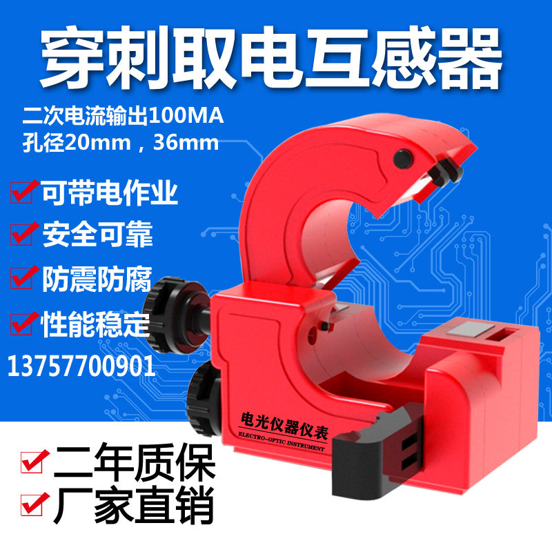 穿刺取电开口式电流互感器 100A 250A 400A 600A/二次输出100MA