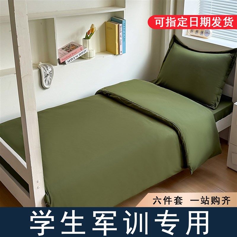军绿色学生三件套上下铺床单笠被套军训被褥一整套宿舍医院养老院,床上用品,学生床品套件,淘宝优惠券,粉丝福利购,淘宝优惠卷