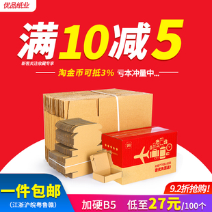 飞机盒牛皮纸盒3层特硬淘宝快递打包T2T3T5T6 100个捆装 纸箱12号