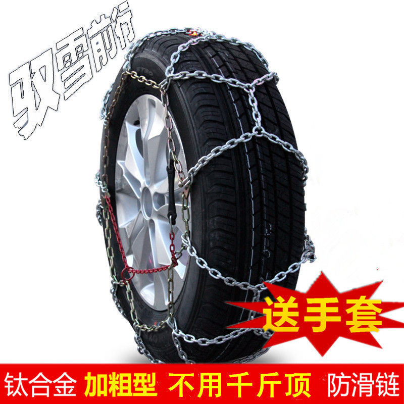汽车防滑链SUV雪地免千斤顶越野车便携轮胎链条铁链加粗加密16MM