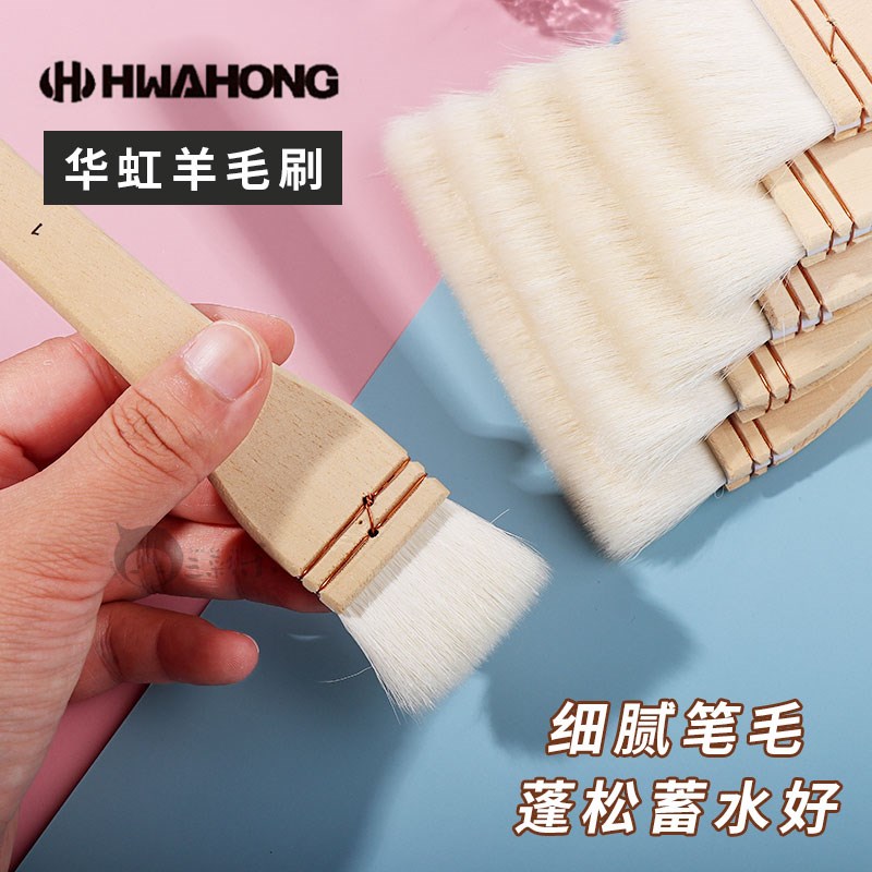韩国hwahong华虹羊毛刷 100宽幅水彩羊毛笔刷 画笔底纹刷排刷笔