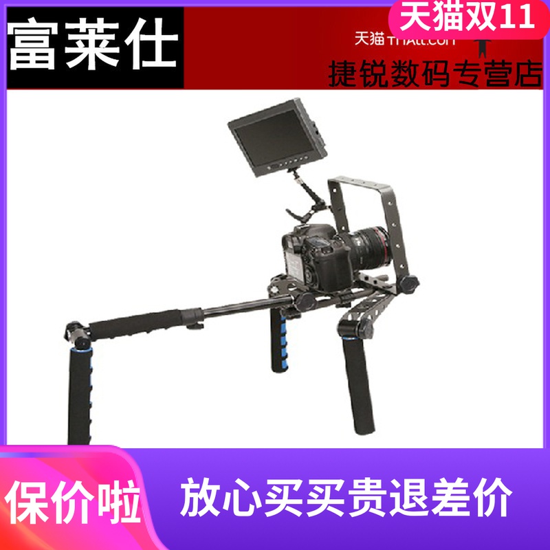 富莱仕 DOF 肩扛支架肩托架单反稳定器摄像手持稳定器5D25D3配件