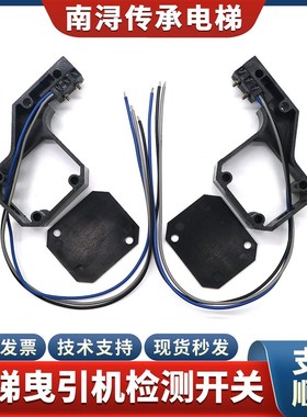 电梯抱闸检测开关EM02曳引机主机检测开关支架适用蒙特纳利配件