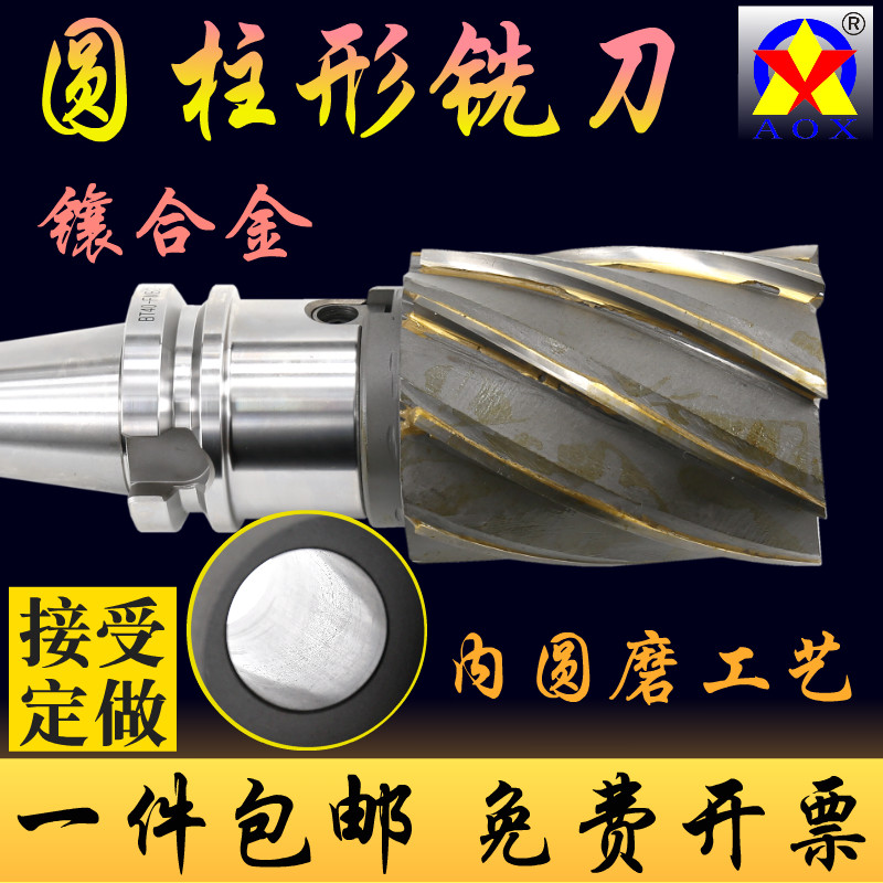 圆柱铣刀镶合金套式螺旋铰刀60  80 100扁平滚铣刀套式圆柱形刀
