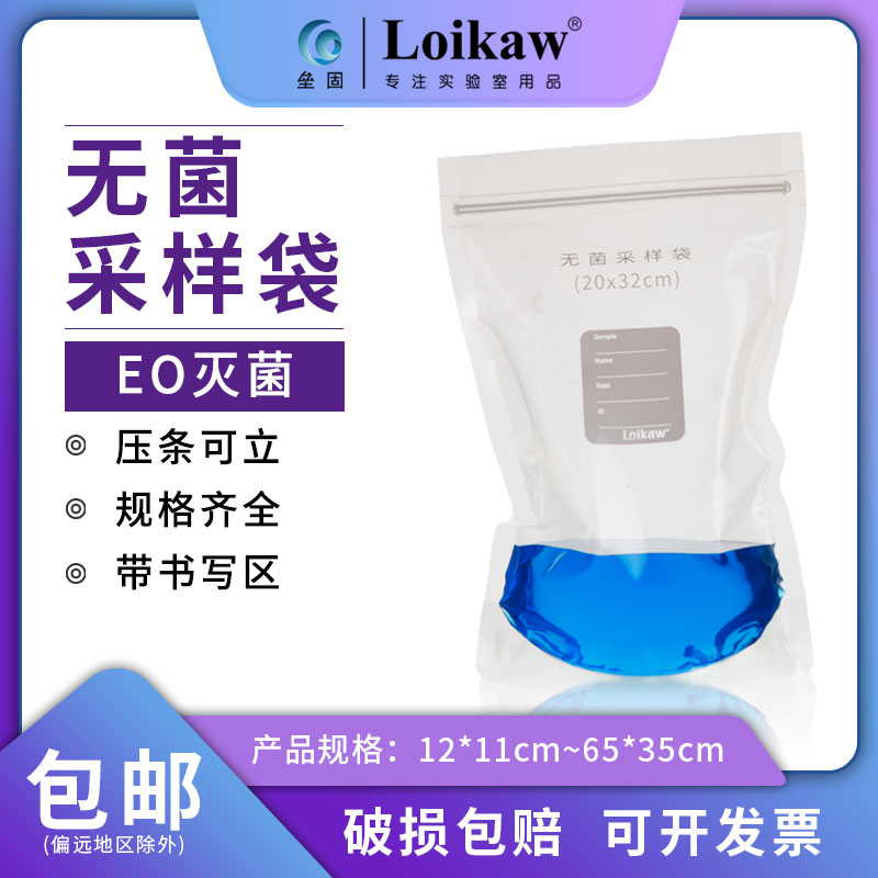 一次性无菌采样袋水样采集袋带压条无菌均质袋EO灭菌液体采样器圆