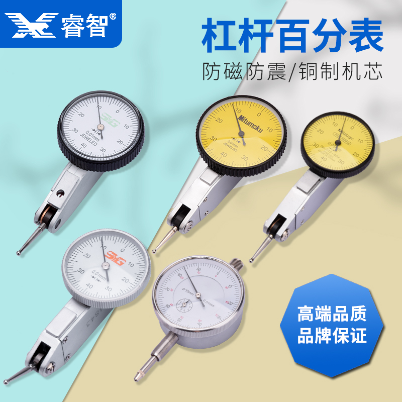 睿智杠杆百分表盘表座一套校表头0-10mm高精度0.001磁力磁性表座