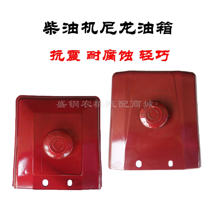 常柴单缸柴油机 尼龙油箱 R175 R180塑料油箱开关6匹8马力 配件