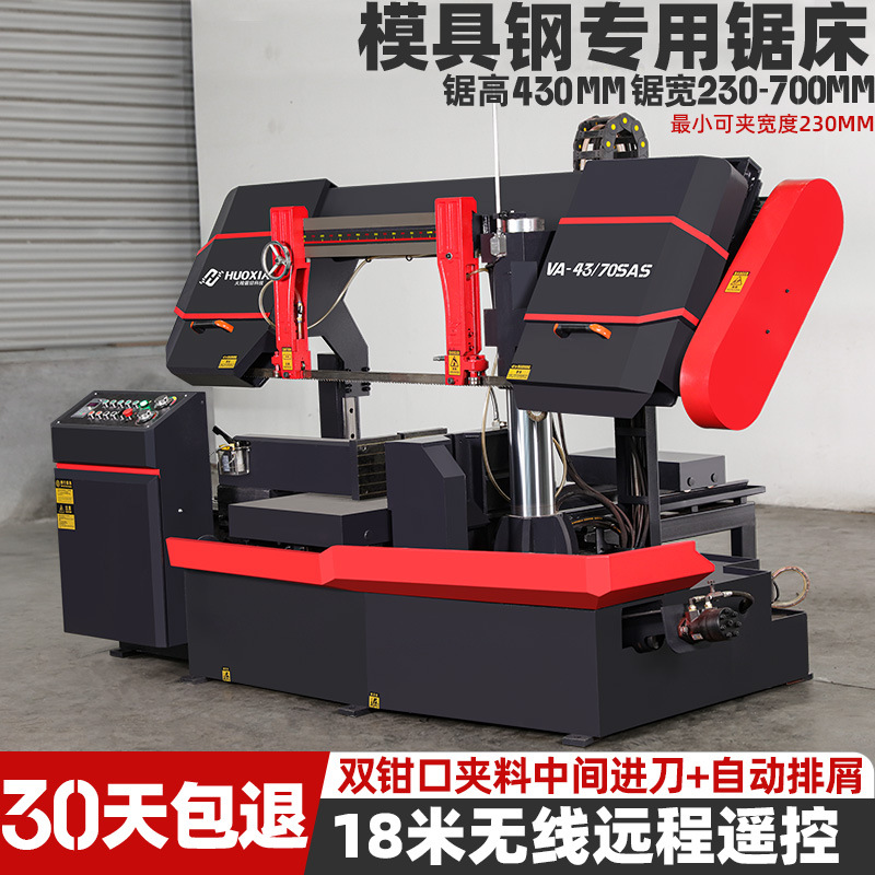 火线锯床模具钢专用700宽板材液压半自动一键送料非数控带锯床