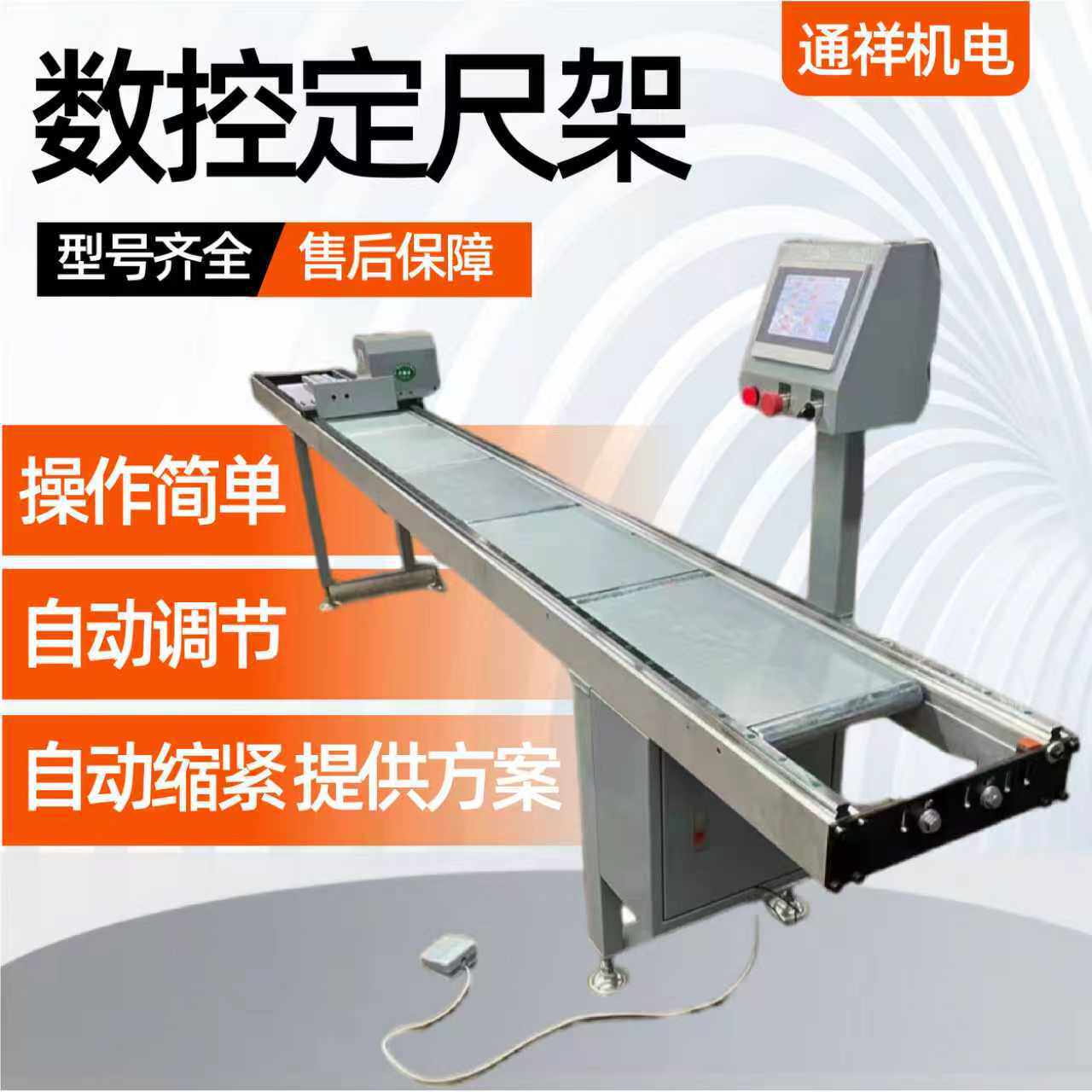 数控定尺架蓝牙测量尺门窗设备全自动 screw fastening machine