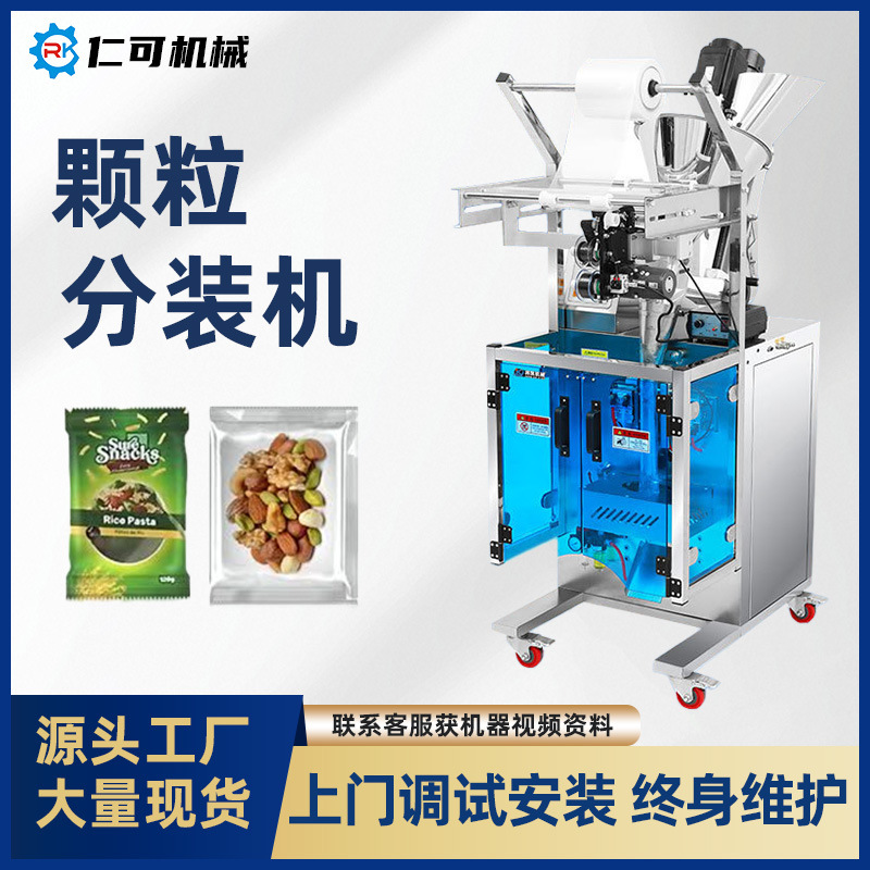 全自动称重定量分装机粉剂五金螺丝包装机食品颗粒粉末灌装机现货