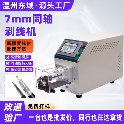 半自动同轴线剥线机RF天线187线屏蔽线旋转式剥皮机新能源线适配