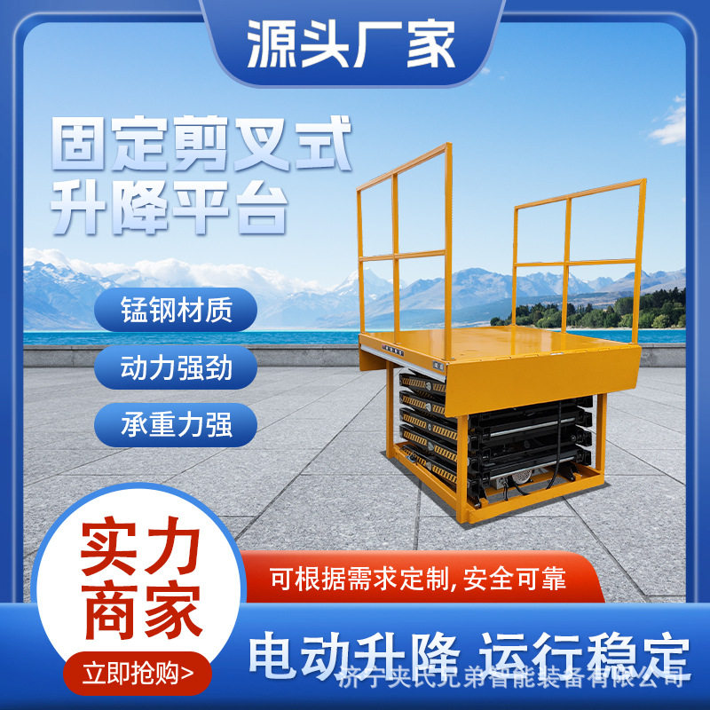 电动升降机固定剪叉式升降平台剪叉工厂仓库升降机货物卸货提升机