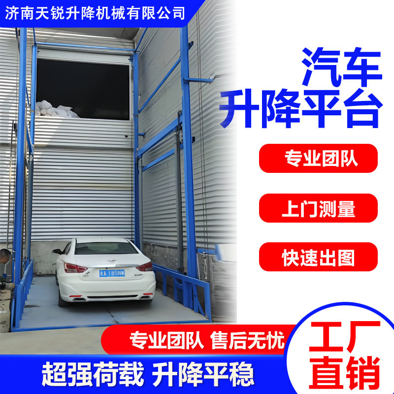大吨位固定导轨式汽车升降平台3吨4吨重型货物升降机电动液压货梯