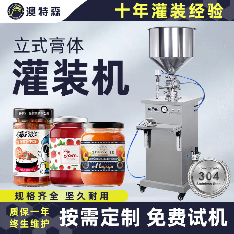 立式膏体灌装机半自动蜂蜜辣椒酱食品日化酱料膏液两用罐装机