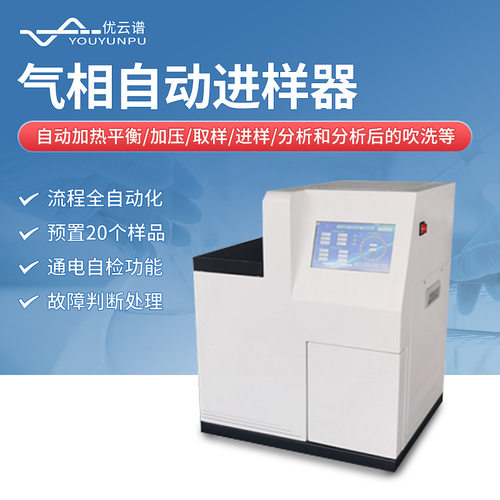 顶空进样器全自动顶空进样器气相色谱仪顶空进样器气相自动进样器