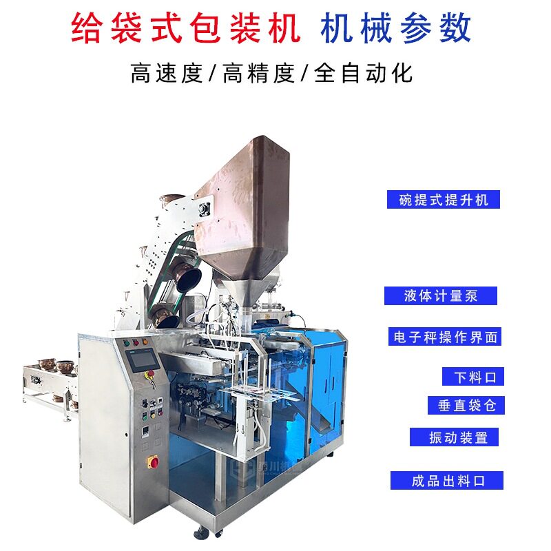 梅菜扣肉配汤汁给袋式包装机液体自动计量酱料给袋机碗提式套装机