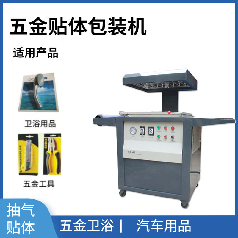 防静电贴体机 五金卫浴用品贴体包装机 文具玩具真空贴体包装机