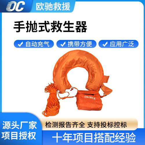 手抛式水上救生器水域救援膨胀漂浮圈防汛救灾充气游泳圈